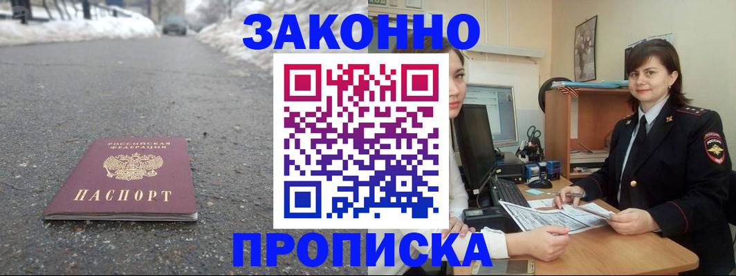 прописка для кредита в Куровском