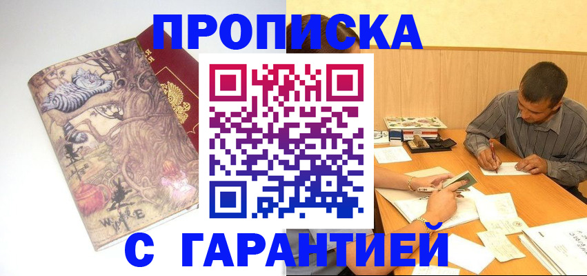 прописка в квартире в Куровском