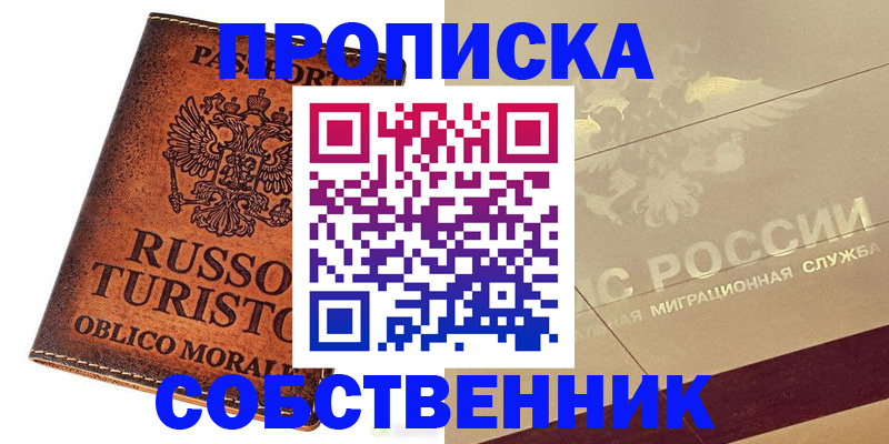 прописка регистрация в Куровском