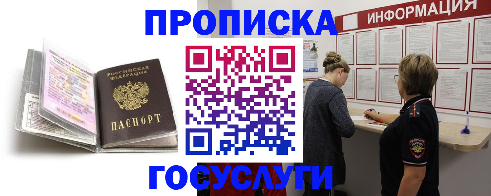 временная регистрация надежно в Куровском